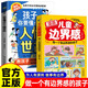全2冊 孩子你要懂點(diǎn)兒人情世故+漫畫(huà)兒童邊界感：做一個(gè)有邊界感的孩子 孩子做事有分寸勵志成長(cháng)社交書(shū)籍