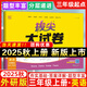 2025秋拔尖大試卷三年級上冊下冊語(yǔ)文數學(xué)英語(yǔ)人教版北師版外研版江蘇專(zhuān)版 拔尖特訓3年級測試卷期中期末總復習真題模擬卷通成學(xué)典 25秋-三年級上冊【英語(yǔ)】外研3起點(diǎn)