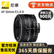 Nikon 尼康A(chǔ)F-S 24 28 35 50 58 85 mm二手人像鏡頭大光圈全畫幅標(biāo)準(zhǔn)定焦 尼康 AF 50mm F1.8D 95新