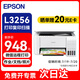 愛普生（EPSON）L3256 A4墨倉式彩色噴墨照片打印機(jī) (打印/復(fù)印/掃描/無線wifi) 手機(jī)連接微信遠(yuǎn)程 家用辦公