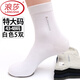 浪莎（LangSha）特大碼襪子男純棉秋冬季中厚加肥大號中筒大腳45商務(wù)男襪48碼全棉 100%棉【白色5雙】加大碼男襪 /5160款 2XL /43碼至48碼