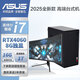 ASUS華碩 酷睿i7 RTX4060光追 辦公家用設計游戲臺式機電腦主機整 主機+24英寸 五年質(zhì)保 上門(mén)安裝 套餐二 酷睿i5 16G 512G RX550