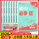 九年級(jí)科目自選】2026新版初中必刷題九年級(jí)上冊下冊人教版語文數(shù)學(xué)英語物理化學(xué)政治歷史 初三必刷題中考模擬真題初中考必刷題 上冊全套7本【95%家長選擇】特惠推薦