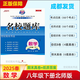 2025版名校題庫八年級下冊數學(xué)北師大版專(zhuān)題集訓一本全贈紙質(zhì)答案