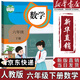 【新華書店正版】適用2025新版小學(xué)6六年級下冊數(shù)學(xué)書人教版課本教材教科書小學(xué)六年級數(shù)學(xué)下冊人教下學(xué)期數(shù)學(xué)書六下數(shù)學(xué)6年級下冊數(shù)學(xué)課本人教 【店長推薦】六年級下冊數(shù)學(xué)課本