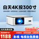 MRMO K8白天家用智能投影儀 家庭影院4k解碼超清密閉式會(huì)議室辦公臥室投墻手機(jī)投屏電視投影機(jī)一體機(jī) 密閉式智能對(duì)焦校正（支持鴻蒙華為蘋果安卓手機(jī)投屏）