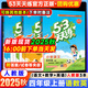 53天天練四年級上2025秋季小學五三5.3天天練4年級上冊下冊語文數(shù)學英語教材課本同步練習冊隨堂測課堂練習題試卷測試卷5+3曲一線人教版人教版北師版北京版西師版 四年級上冊 語文+數(shù)學+英語【人教版