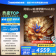 長虹電視85D7H Mini 85英寸Mini LED 800分區(qū) 288Hz高刷巨幕大屏液晶平板電視機 以舊換新國家補貼20%