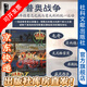 甲骨文叢書(shū)   普奧戰爭：1866年德意志之戰與意大利的統一運動(dòng)    者：[美]杰弗里·瓦夫羅(Geoffrey Wawro) 著(zhù);付穩 李妍 譯    社會(huì )科學(xué)文獻出版社