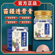 【官方正品】時珍李苗疆透骨膏 【2瓶】