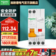 施耐德（Schneider）空開漏電保護斷路器（A型）E9系列帶漏電保護器雙進雙出 1P+N 25A帶漏保【獨立包裝】