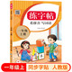 一年級上冊同步描紅生字練字帖 人教版配套看拼音寫詞語兒童控筆訓(xùn)練拼音筆順筆畫生字描紅