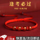 東之天地 金榜題名瑪瑙紅繩手鏈中高考逢考必過(guò)上岸手繩幸運學(xué)生祝福禮物 逢考必過(guò) 紅色手繩【高檔禮盒】