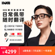 INMO GO2翻譯眼鏡 翻譯機(jī)出國語音翻譯神器 離線英文翻譯AI全球多國語言影目同聲互譯實時傳譯商務(wù)套裝