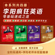 李陽(yáng)瘋狂英語(yǔ) 零基礎(chǔ)速成之道全套4冊(cè) 零基礎(chǔ)國(guó)際音標(biāo)速成零基礎(chǔ)流利口語(yǔ)速成零基礎(chǔ)精通語(yǔ)法100句英語(yǔ)入門學(xué)習(xí)速成寶典官方正版JST 李陽(yáng)瘋狂英語(yǔ)（全四冊(cè)）