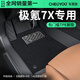 車麗友專用于2025款極氪7X腳墊tpe全包圍地毯絲圈包門檻汽車地墊后備箱 【包門檻】TPE腳墊+慕絨絲黑