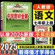中學(xué)教材全解七年級(jí)上冊(cè)2025秋新版薛金星初中初一上下冊(cè)人教版解讀初7年級(jí)同步教材解讀講解復(fù)習(xí)資料書(shū)教輔多科目版本可選 【上冊(cè)】 語(yǔ)文 人教版