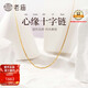老廟黃金項鏈5G女款素鏈鎖骨鏈復(fù)購補(bǔ)貼送女友七夕情人節(jié)禮物