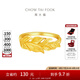 周大福金枝玉葉黃金戒指女婚嫁足金開(kāi)口戒(工費(fèi):520計(jì)價(jià))EOF1460 足金 約3.90g