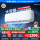 科龍（KELON）國家補(bǔ)貼20% 靜省電空調(diào) 大2匹/大3匹掛機(jī) 新一級(jí) 超大風(fēng)量 冷暖變頻 壁掛式 客廳 商用 以舊換新 大3匹 一級(jí)能效 大雙排+電子膨脹閥 倍省電 下單享壓縮機(jī)十年包修權(quán)益