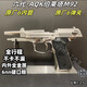 全合金6.0版六代伯萊塔92玩具鎢鋼拉絲可發(fā)射兒童玩具槍男孩禮物 AQK泊淶溚-92（6.0鎢鋼色） 六件套豪禮