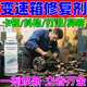 變速箱修復(fù)劑抗磨劑保護(hù)劑變速箱沖擊修復(fù)頓挫打滑抖動(dòng)清洗保護(hù)劑 1瓶225ML/瓶【變速箱頓挫修復(fù)】