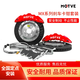 MOTVE MTP BRAKES邁拓剎車(chē)卡鉗改裝四活塞六活塞套裝適用奔馳寶馬奧迪雅閣坦克極氪 邁拓-mt6-18寸