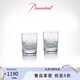 巴卡拉（Baccarat）南錫系列 平底對杯 水晶對杯 禮物禮品酒具酒杯 節(jié)日禮物送男友