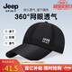 吉普（JEEP）帽子男棒球帽夏季網(wǎng)眼速干遮陽(yáng)帽男女士鴨舌帽運(yùn)動(dòng)休閑登山太陽(yáng)帽