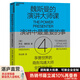 【湛廬】魏斯曼的演講大師課4 演講中最重要的事 魏斯曼作品 抓住每一個(gè)機(jī)會(huì)進(jìn)行強(qiáng)有力的演講 演講口才自我成長(zhǎng)勵(lì)志