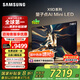 三星（SAMSUNG）75X9D 75英寸 Neo 量子點(diǎn) AI Mini LED電視 120Hz QA75QNX9DAJXXZ 一級(jí)能效補(bǔ)貼【金晨推薦】