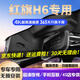 道道拍適用于25款24款23款紅旗h6專(zhuān)用行車(chē)記錄儀免走線專(zhuān)車(chē)專(zhuān)用隱藏式 高清【單錄】1296P+64G卡 2025款 致行版/致美版/致遠(yuǎn)版/致尚版/致臻版