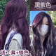 施華蔻（Schwarzkopf）黑紫色染發(fā)劑2025流行色顯白學(xué)生在家染發(fā)染發(fā)膏自己染免漂素顏白 黑紫色【免漂顯白】送工具+鎖色 【齊肩長(cháng)發(fā)夠用】?jì)珊刑籽b