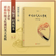 【包郵】中國古代文化常識(插圖修訂第4版·四色平裝) 王力著 大眾認(rèn)識中國古代文化面貌重要且全面的基礎(chǔ)參考書 后浪中國古代文化民俗書籍 古代漢語常識古代民俗漢語語法史語音史詩詞格律十講概要等 中國古代