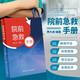 院前急救手冊(cè) 急救醫(yī)學(xué) 院前急救概論 常見(jiàn)急癥即刻處理 醫(yī)院常用院前急救技術(shù) 實(shí)用急危重癥緊急醫(yī)學(xué)救援急診科醫(yī)生手冊(cè)內(nèi)科心臟衰竭休克口袋書(shū)