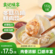 袁記味享冬菇馬蹄鮮肉餃330g(15只)早餐速凍水餃廣式云吞兒童餛飩袁記云餃