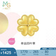周生生黃金轉(zhuǎn)運珠 浪漫奇緣四葉草足金串珠生日禮物不含繩鏈92447C