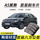 X適配東南A5翼舞剎車片原廠專用前后套裝汽車前后輪陶瓷8片原裝 全陶瓷材質 后輪4片