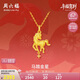周六福馬踏金星黃金吊墜女生肖馬本命年計(jì)價(jià)A0415545 約2.41g 不含鏈