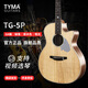 TYMA泰瑪TG5P-PRO吉他初學者單板民謠進階吉他 TD28演奏級全單吉他 40英寸TG-5P面單【原聲版】