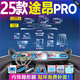 VUD25款新大眾途昂pro內(nèi)飾保護膜中控屏幕鋼化貼膜裝飾用品配件大全 (全套TPU+三屏高清鋼化膜) 途昂Pro