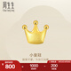 周生生七夕禮物永系列  黃金耳飾足金皇冠耳釘 單邊91936E 定價(jià)