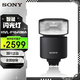 索尼（SONY）HVL-F46RMA 便攜專業(yè)閃光燈 微單A9M3 A1 A7RM4 A7S3 A7R5 A7RM3 A7CM2 A7CR 機(jī)頂閃光燈