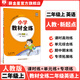 【學(xué)科自選】小學(xué)教材全練 二年級語(yǔ)文人教版數學(xué)英語(yǔ)上冊 各學(xué)科版本可自選配套二年級上冊教材二年級上同步練習冊含單元期中期末測試卷 二年級英語(yǔ)上【人教版新起點(diǎn)】24秋用