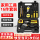 弘工家用工具箱套裝五金工具電工木工工具扳手螺絲刀內(nèi)六角錘子16件套