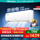 海信（Hisense）大1匹/大1.5匹 易省電 AI省電 速冷熱 換新補貼空調掛機 大風量 新一級防直吹智控臥室壁掛式 大1.5匹 一級能效 【國家補貼】