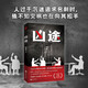 兇途（首發(fā)簽名版，售完即止；作家岳勇全新原創(chuàng)社會(huì)派推理長(zhǎng)篇小說，雙線敘事、懸念迭起、情節(jié)燒腦）