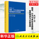 ICD-11精神.行為與神經(jīng)發(fā)育障礙臨床描述與診斷指南 王振 疾病和有關(guān)健康問(wèn)題國際統計分類(lèi) 人民衛生出版社