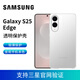 三星三星原裝S25 Edge透明保護殼S25edge原裝手機殼S25E透明手機保護套 透明殼【支持三星官網(wǎng)驗證】