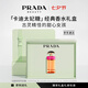 普拉達(dá)（PRADA）卡迪太妃糖50ML 七夕情人節(jié)香水女生日禮物女送女友老婆禮盒